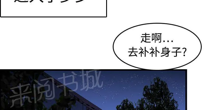 复仇之岛漫画漫画,第12话 丑恶的嘴脸18图
