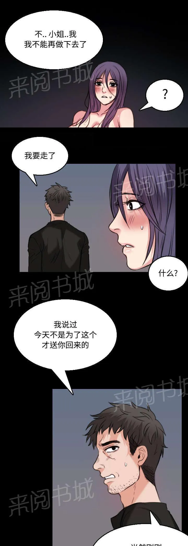 复仇之岛漫画漫画,第28话 守住底线10图