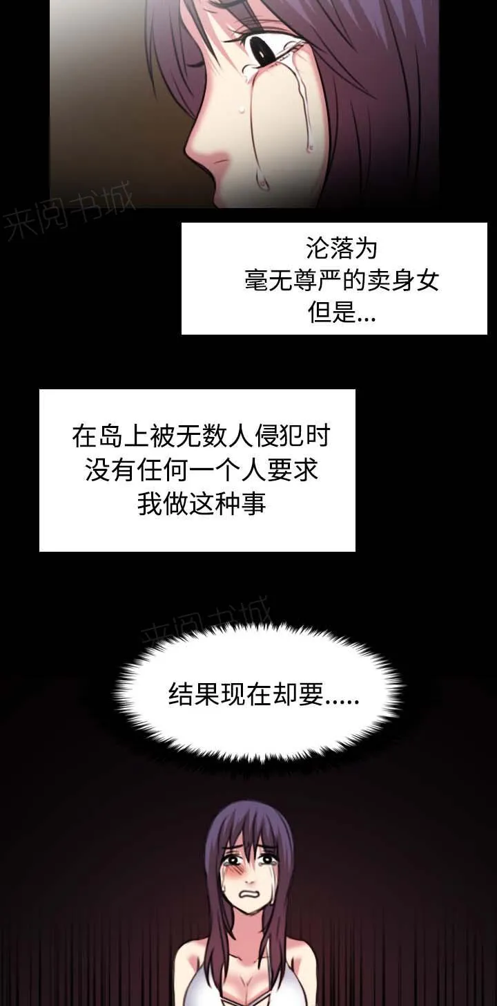 漫画复仇之岛漫画,第48话 恐怖的回忆9图
