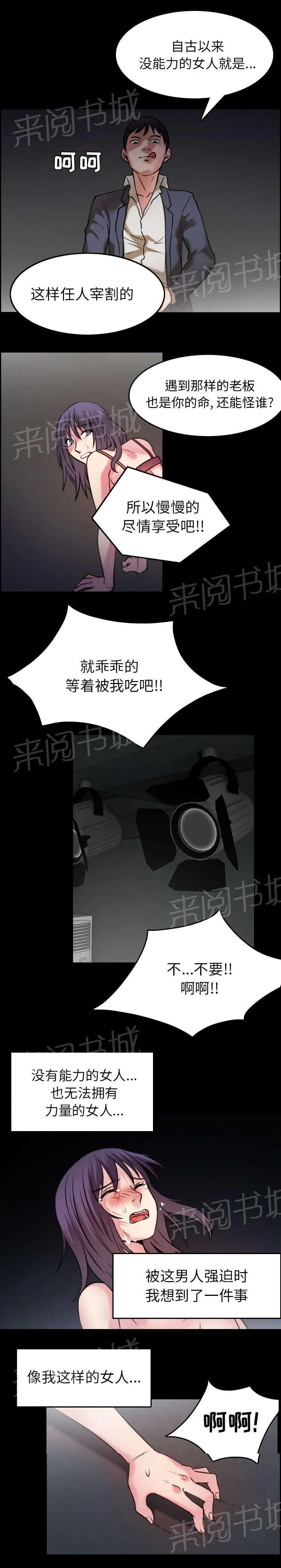 复仇之岛漫画漫画,第41话 我错了么9图