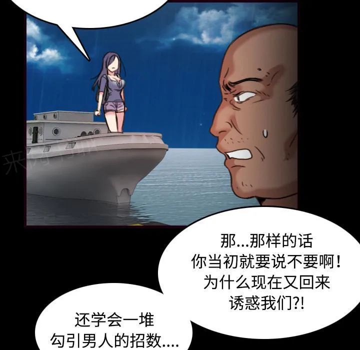 复仇之岛漫画漫画,第62话 肮脏的人33图