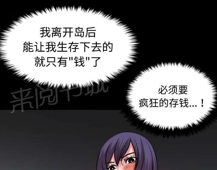 复仇之岛漫画第35话漫画,第42话 堕落16图