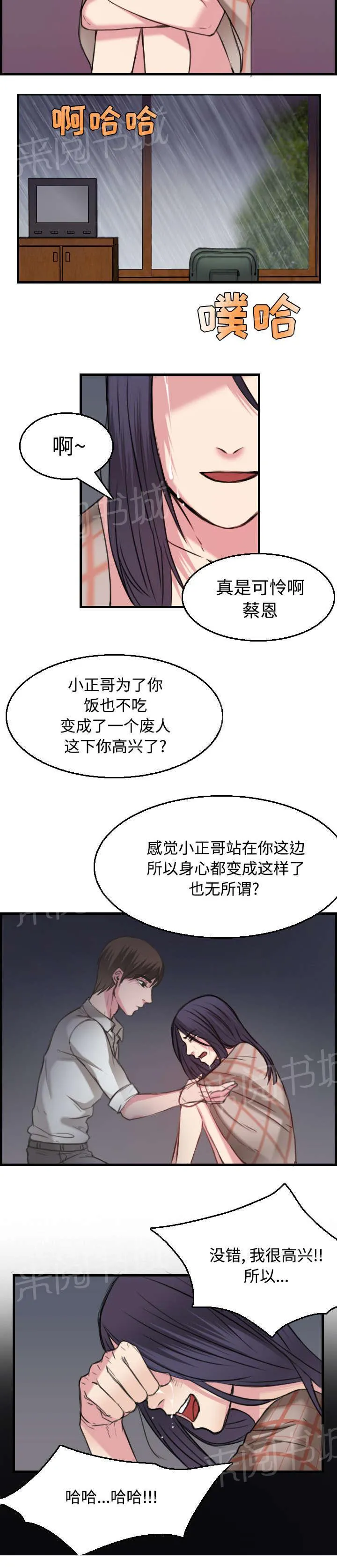 复仇之岛漫画漫画,第25话 真相18图