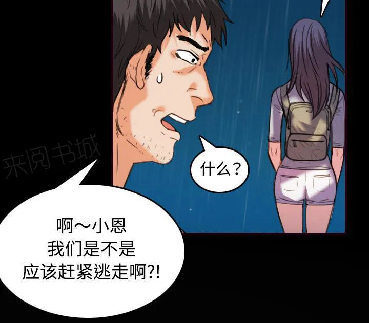 复仇之岛漫画漫画,第62话 肮脏的人10图