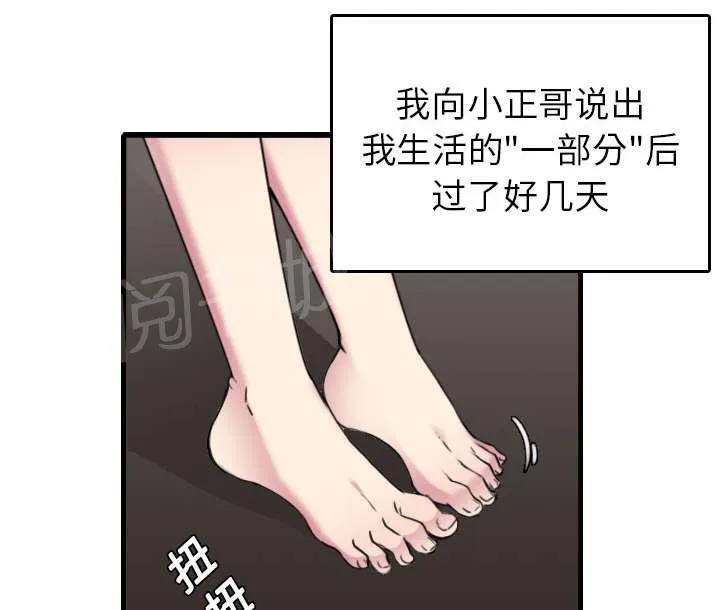 漫画复仇之岛漫画,第21话 小正的自责13图