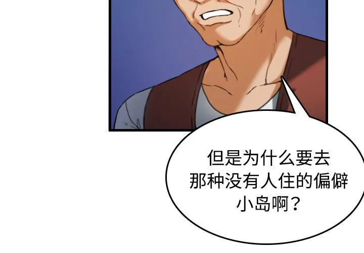 复仇之岛漫画漫画,第63话 几年后40图