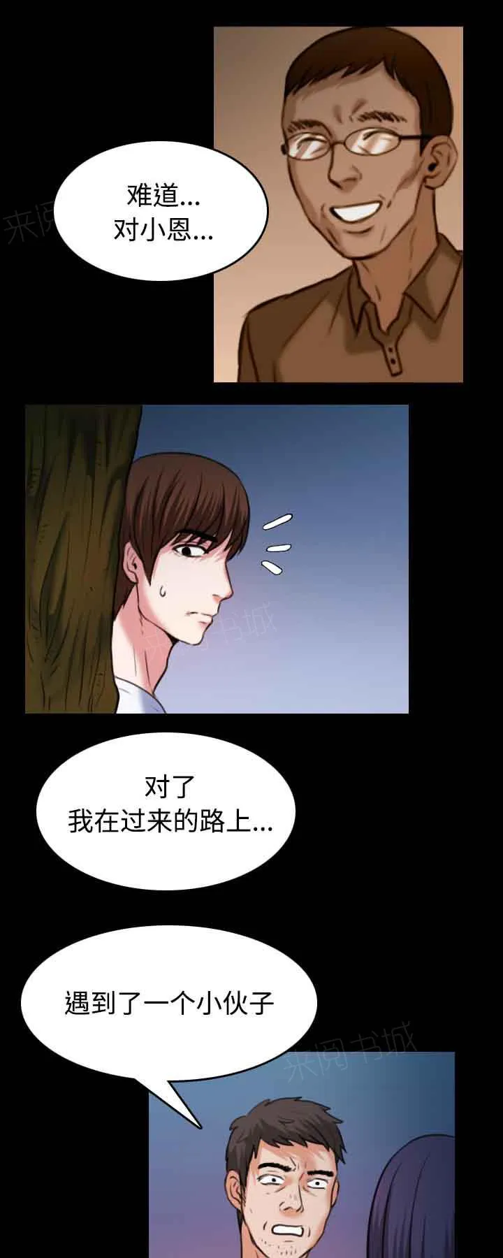 复仇之岛漫画漫画,第52话 撑不下去13图