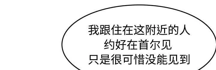 复仇之岛漫画漫画,第19话 迟来的相遇16图