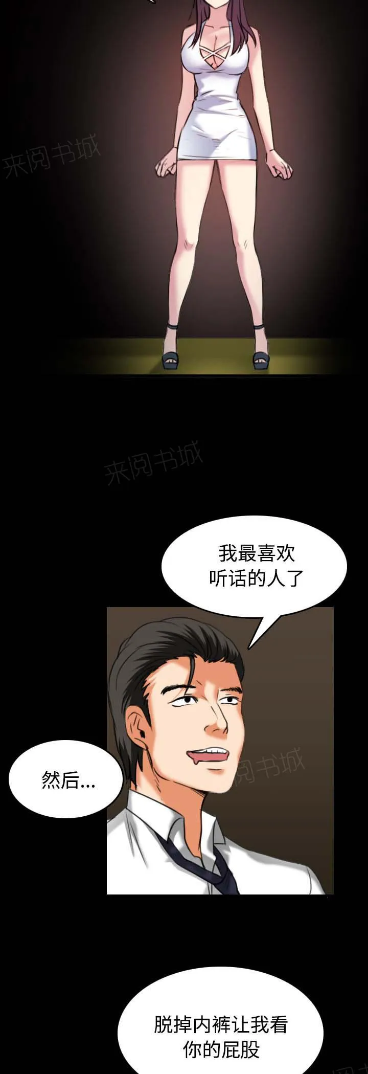 漫画复仇之岛漫画,第48话 恐怖的回忆2图