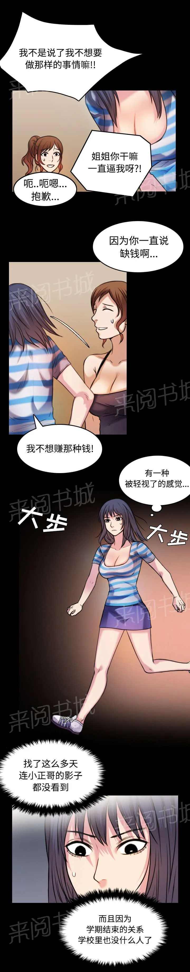 复仇之岛漫画漫画,第39话 签约与薪水13图