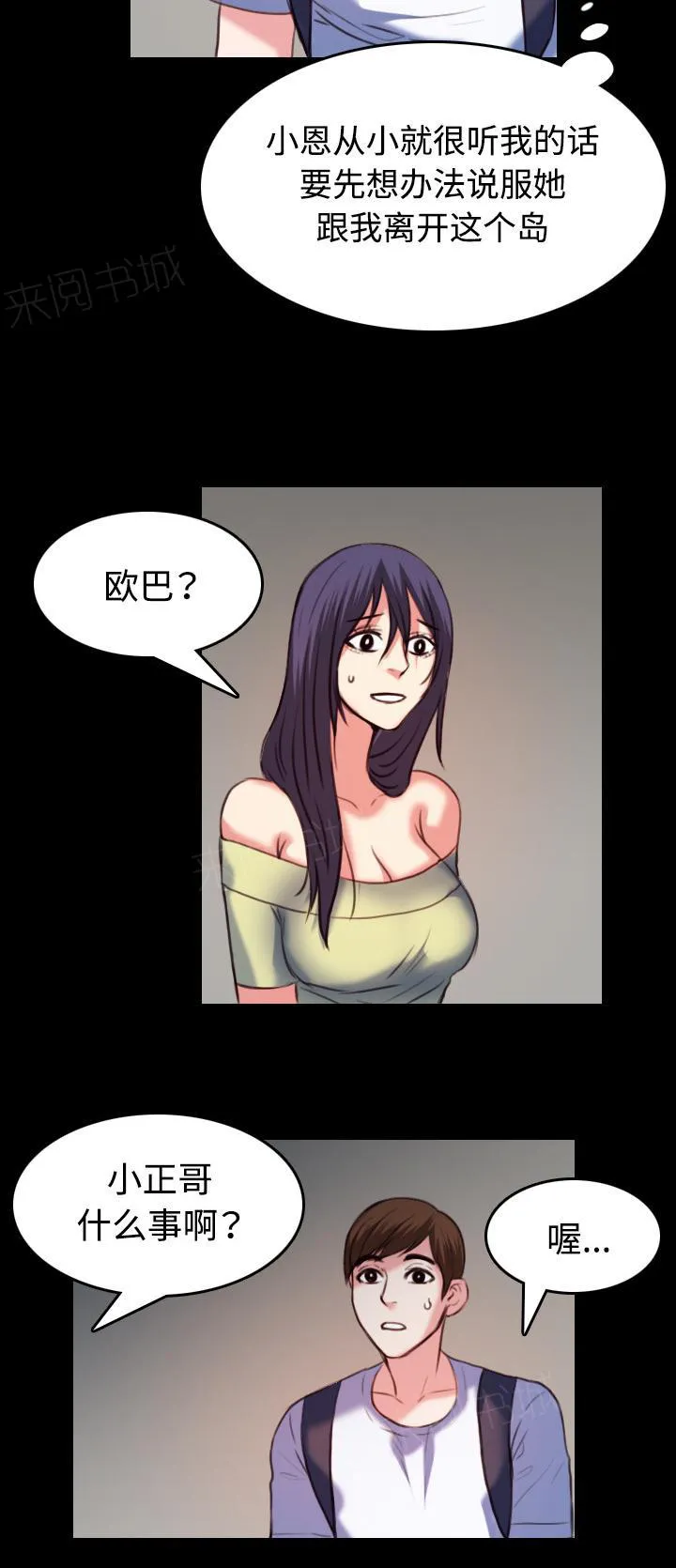 复仇之岛漫画漫画,第54话 人生的试炼17图
