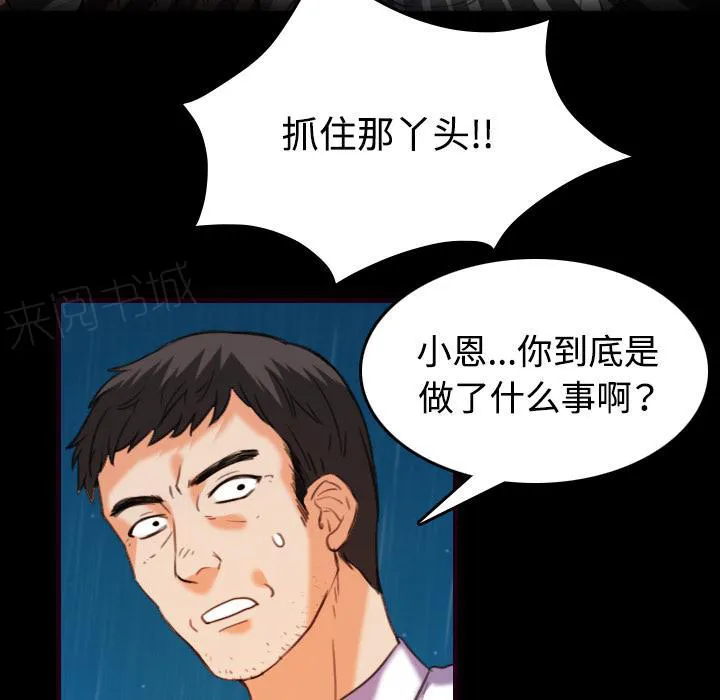复仇之岛漫画漫画,第62话 肮脏的人8图