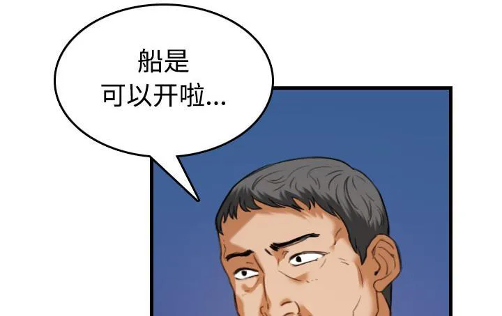 复仇之岛漫画漫画,第63话 几年后39图