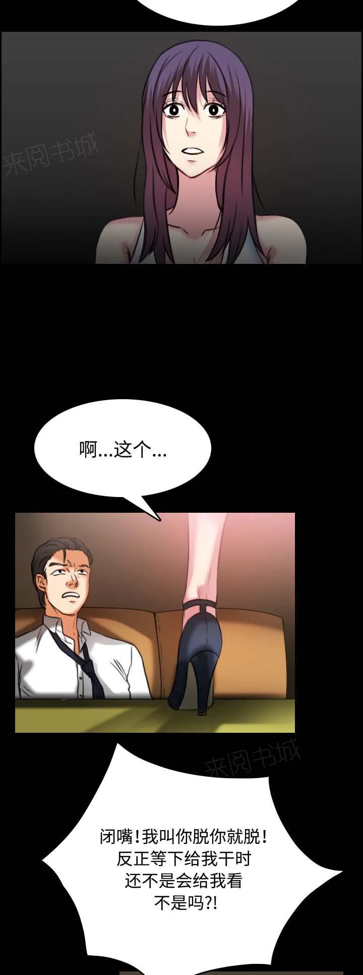 漫画复仇之岛漫画,第48话 恐怖的回忆3图