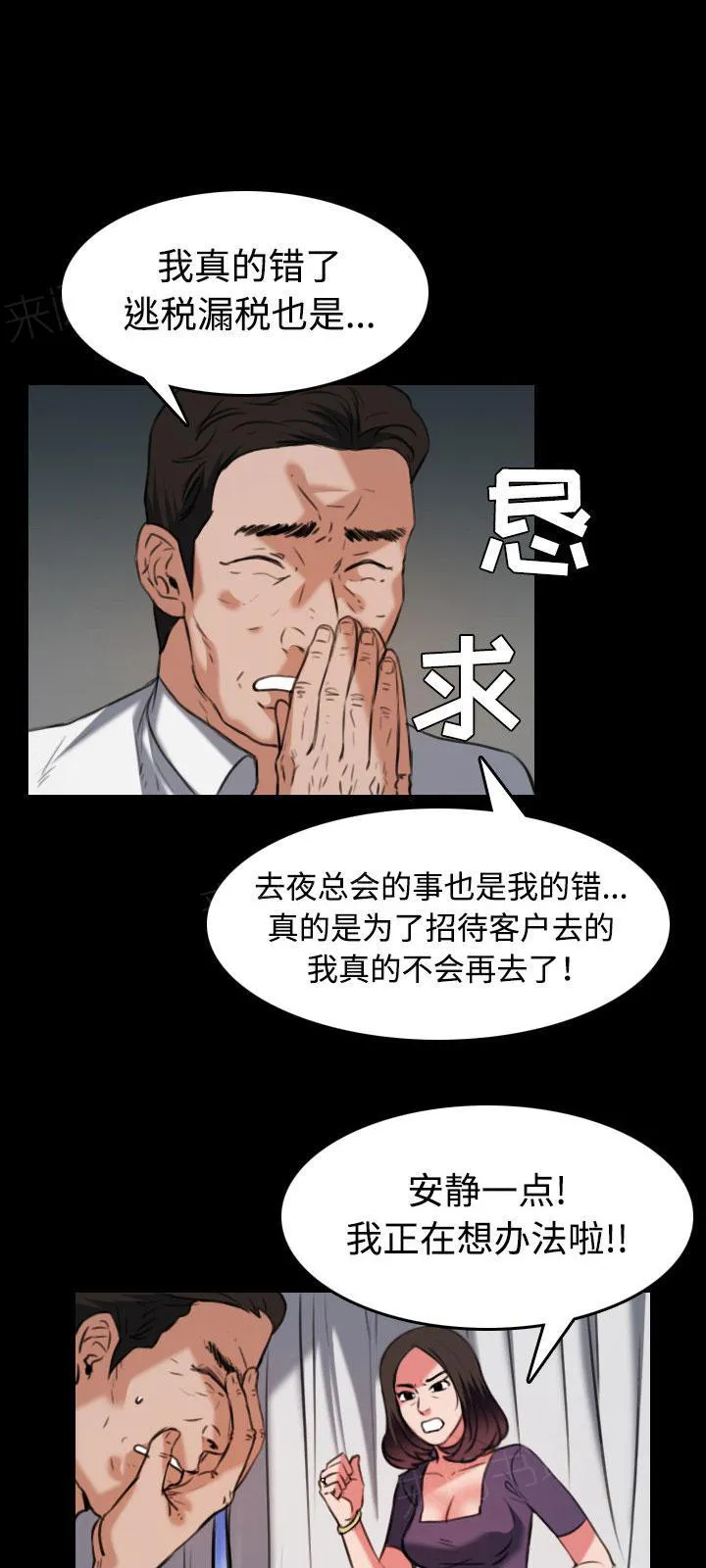 复仇之岛漫画漫画,第45话 我是什么2图