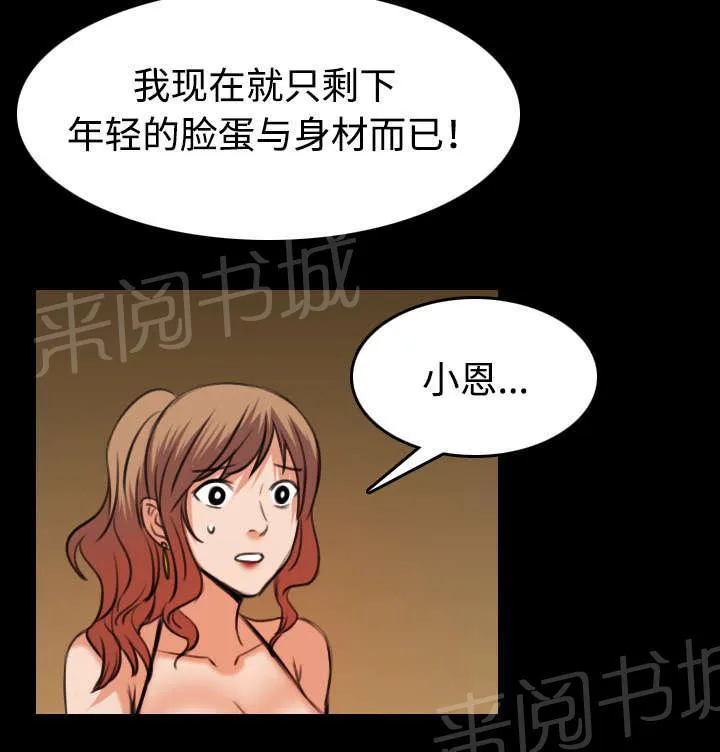 复仇之岛漫画第35话漫画,第42话 堕落11图