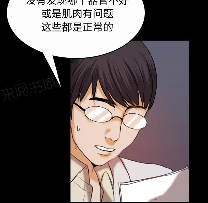 复仇之岛漫画第35话漫画,第58话 看病19图