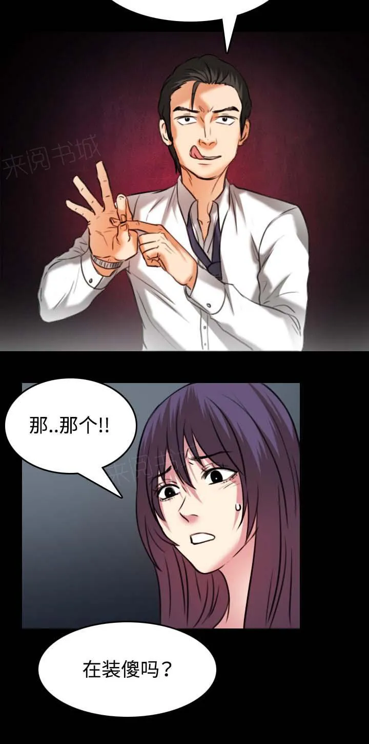 漫画复仇之岛漫画,第48话 恐怖的回忆7图