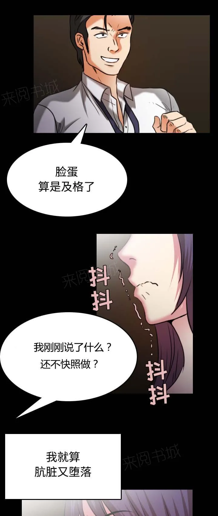 漫画复仇之岛漫画,第48话 恐怖的回忆8图