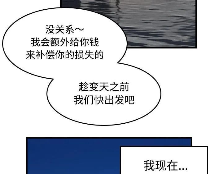 复仇之岛漫画漫画,第63话 几年后43图