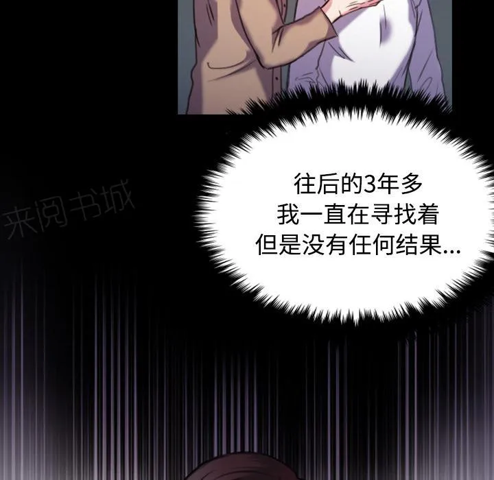 复仇之岛漫画漫画,第63话 几年后59图