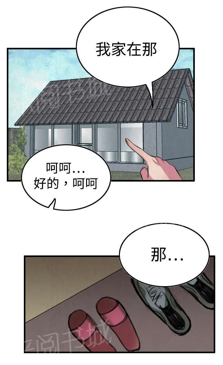 复仇之岛漫画漫画,第6话 一箭双雕34图
