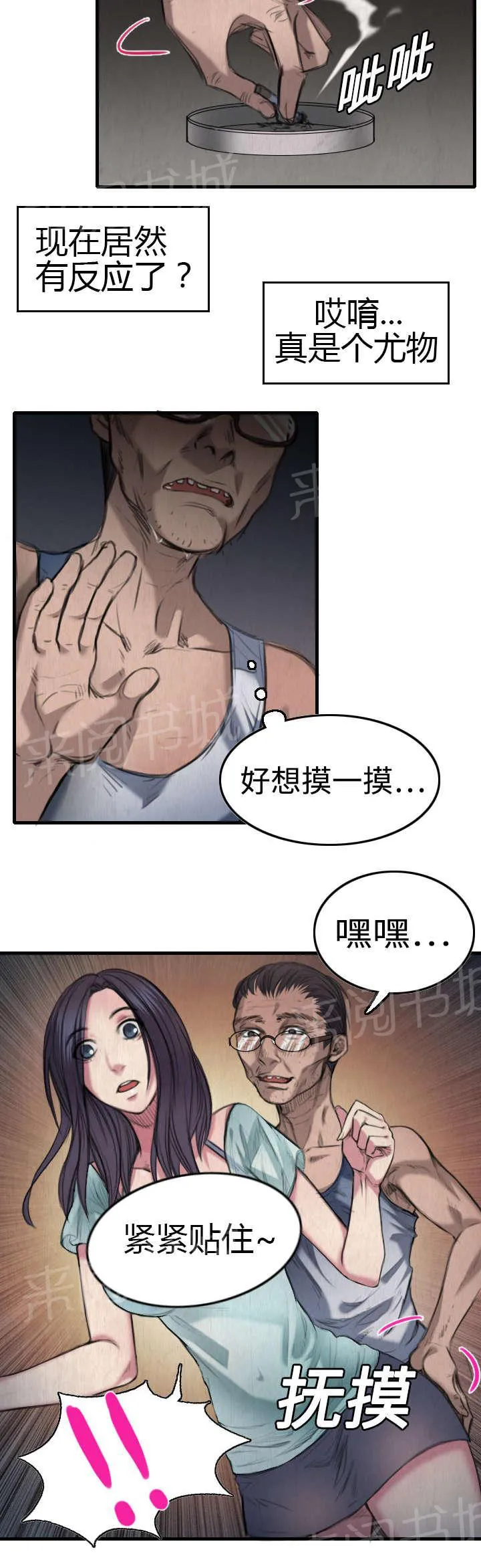 复仇之岛漫画漫画,第3话 复仇第一站13图