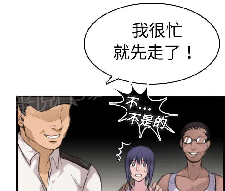 复仇之岛漫画漫画,第14话 举报无效15图