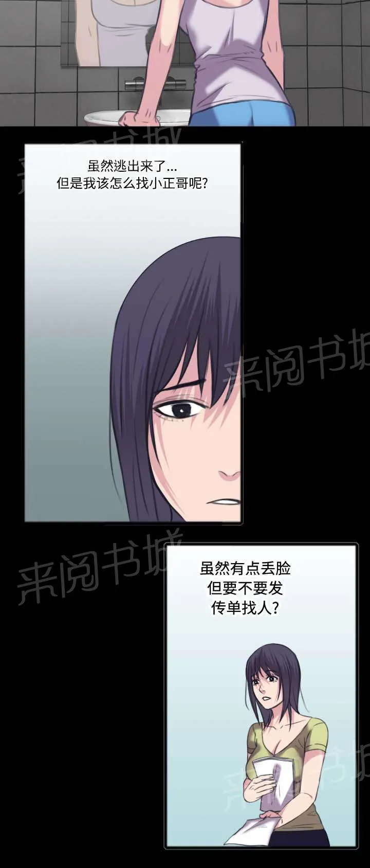 复仇之岛漫画漫画,第35话 难以果腹7图