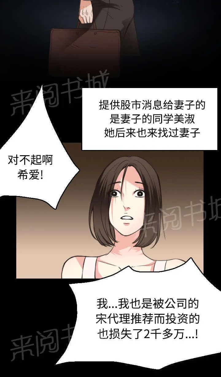 复仇之岛动漫漫画,第31话 破产与诱惑14图