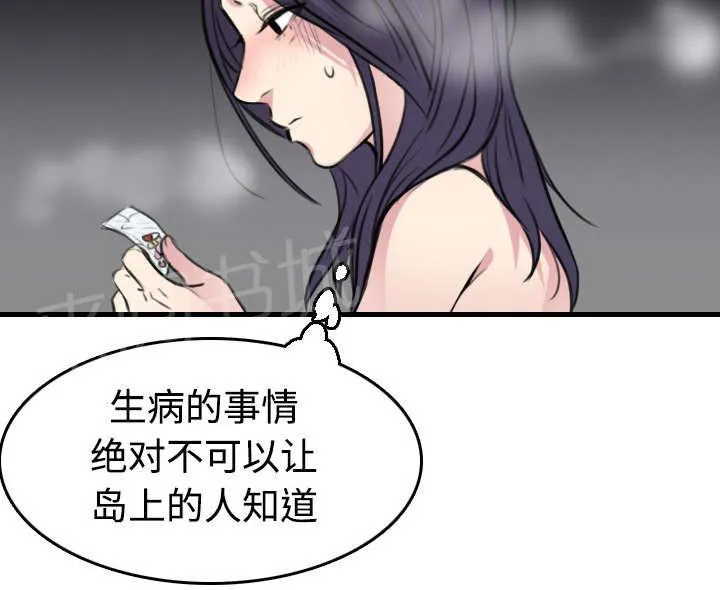 复仇之岛漫画漫画,第18话 真的是解脱吗37图