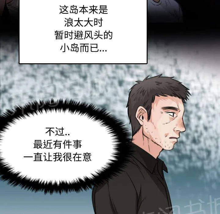 复仇之岛漫画漫画,第23话 丛林偶遇33图