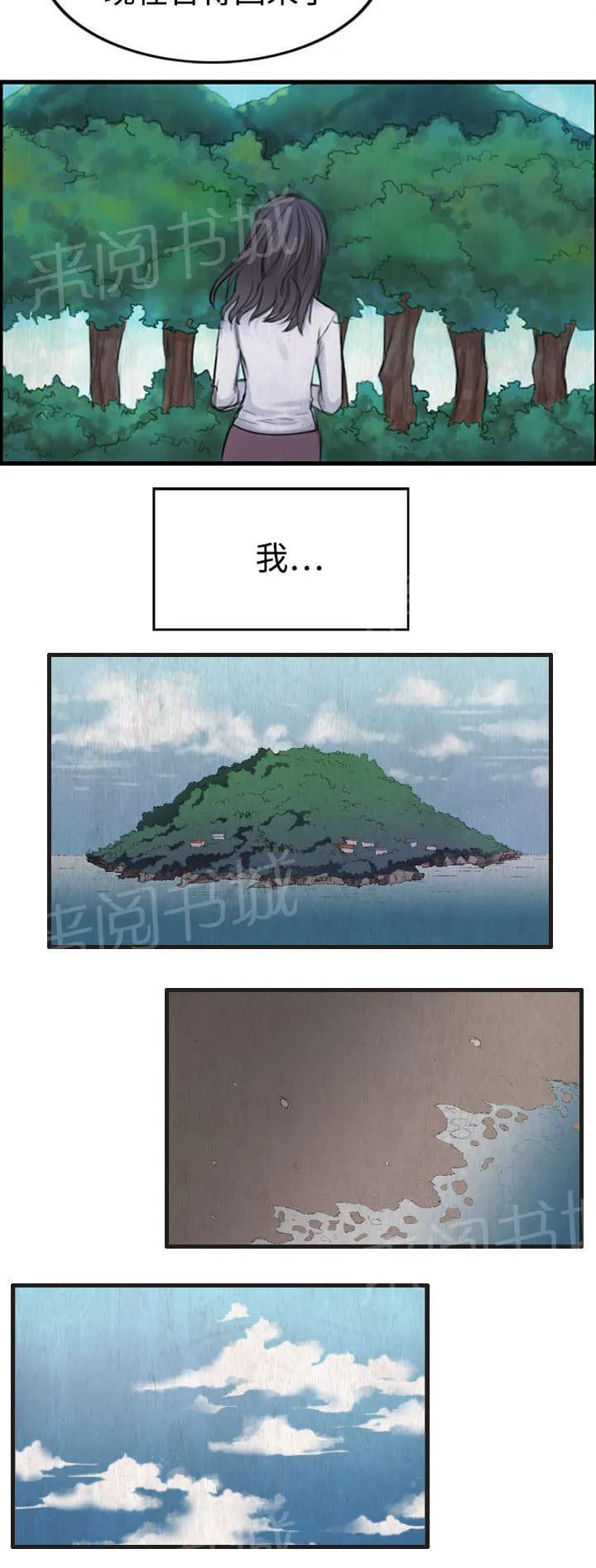 复仇之岛漫画漫画,第1话 返岛6图