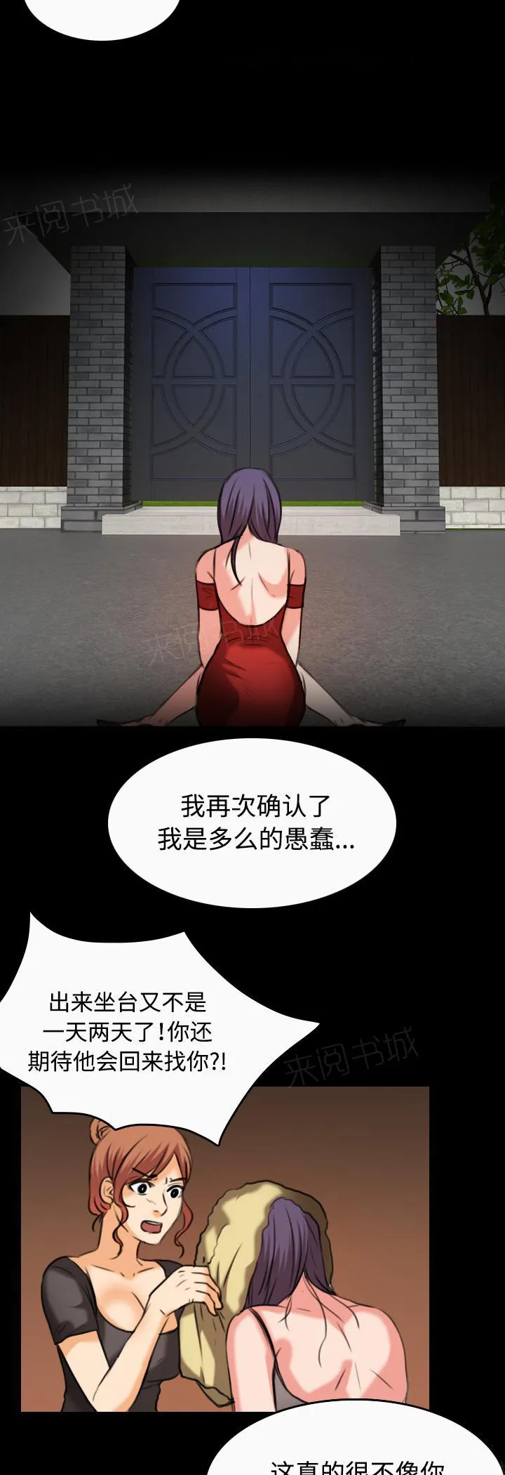 复仇之岛韩漫漫画全文免费阅读漫画,第46话 不是我的错11图