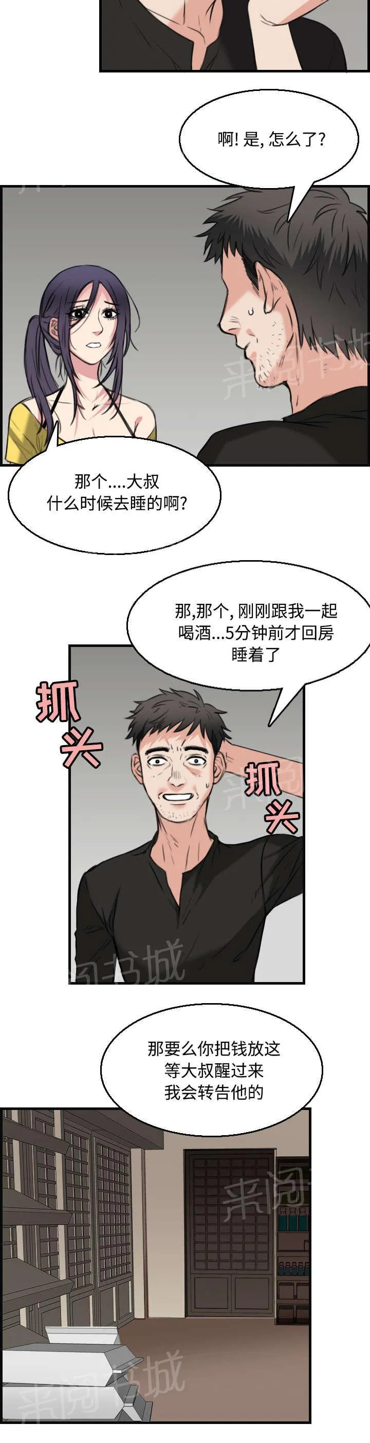 复仇之岛漫画漫画,第26话 进来坐会吧35图