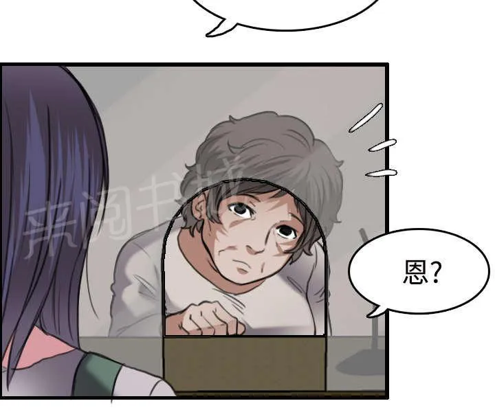 复仇之岛漫画漫画,第16话 被抓到了14图