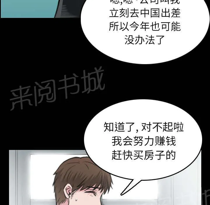 漫画复仇之岛漫画,第21话 小正的自责37图