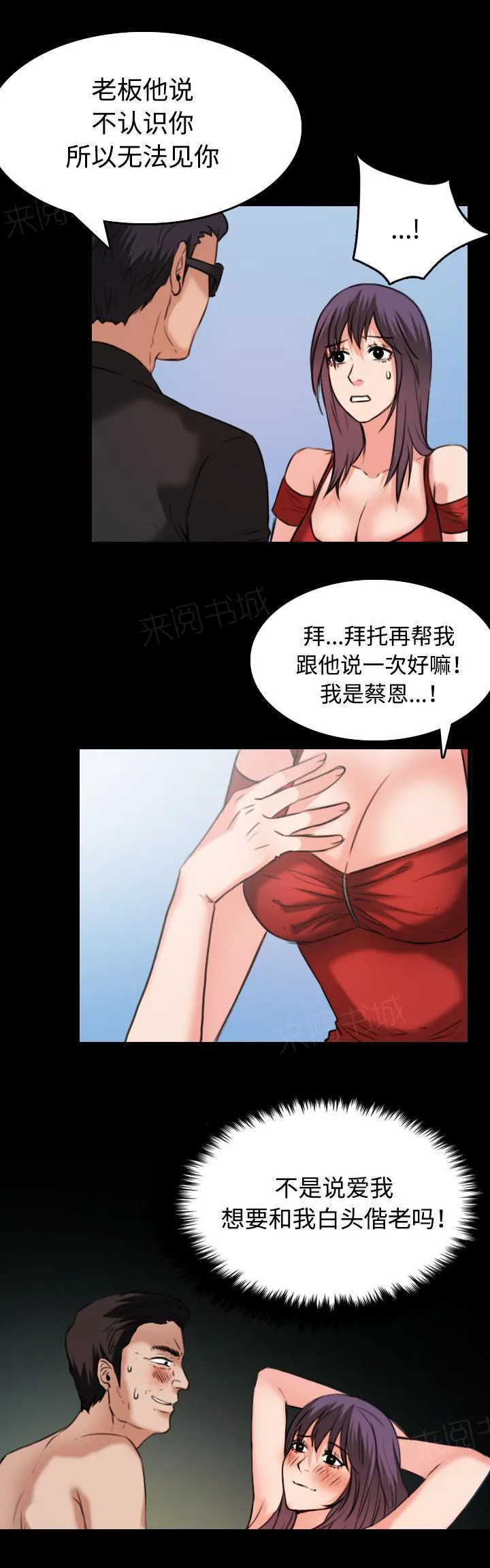 复仇之岛漫画漫画,第45话 我是什么13图