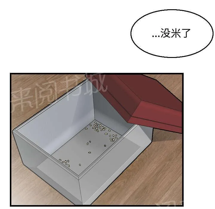 复仇之岛漫画漫画,第26话 进来坐会吧3图