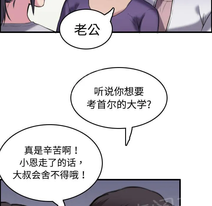 复仇之岛漫画漫画,第11话 失态的大叔们60图