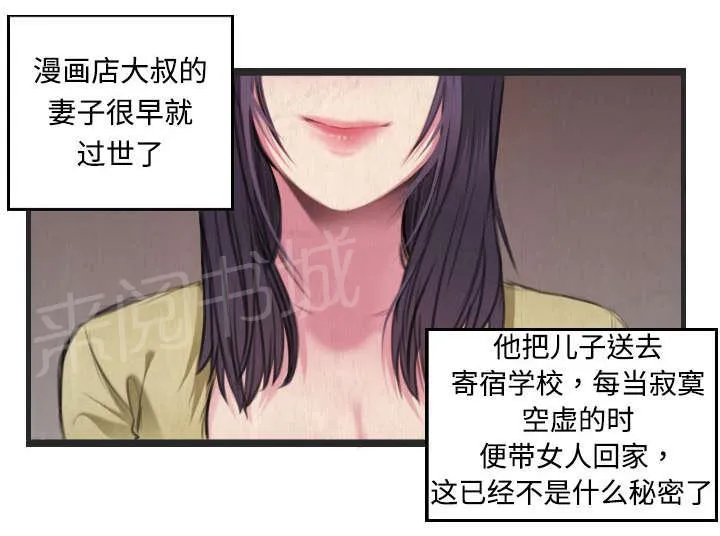 复仇之岛漫画漫画,第6话 一箭双雕16图