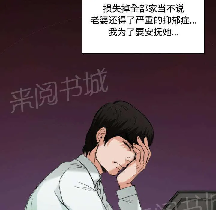 复仇之岛动漫漫画,第31话 破产与诱惑21图