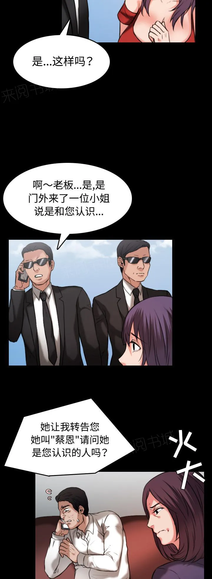 复仇之岛漫画漫画,第45话 我是什么11图