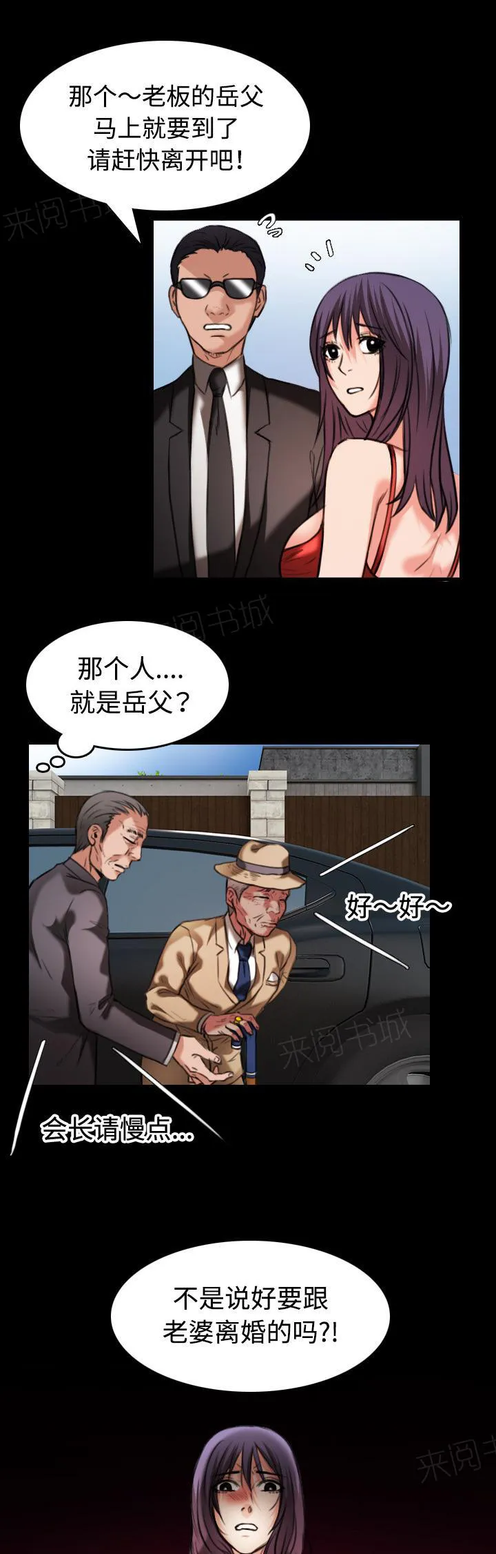 复仇之岛漫画漫画,第45话 我是什么16图