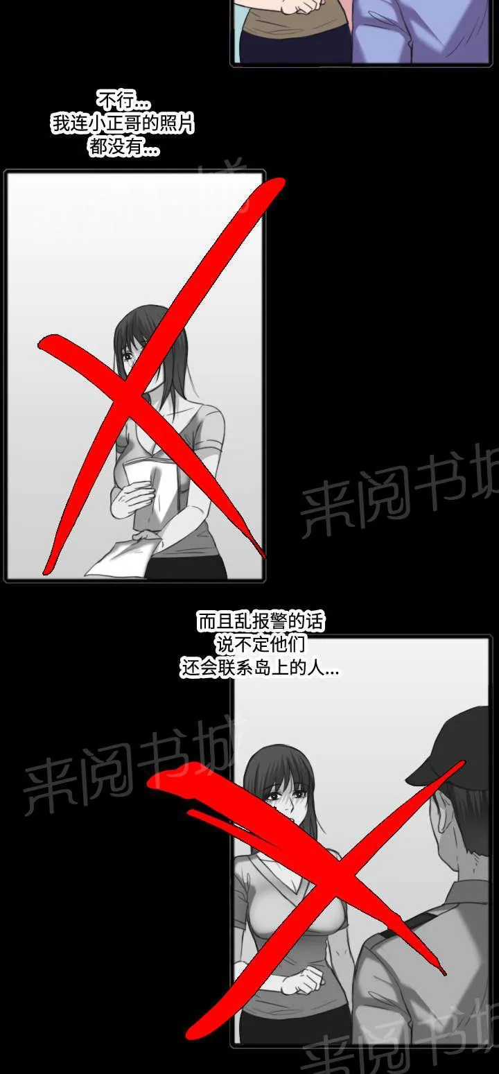 复仇之岛漫画漫画,第35话 难以果腹9图