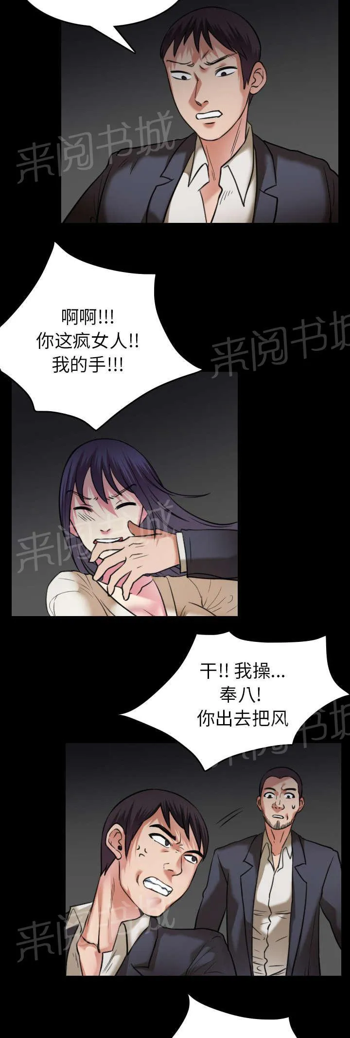 复仇之岛漫画漫画,第41话 我错了么6图