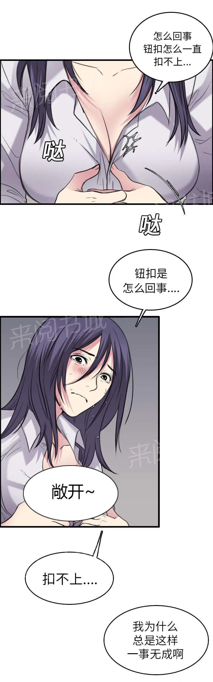 复仇之岛漫画漫画,第22话 矛盾的心理6图