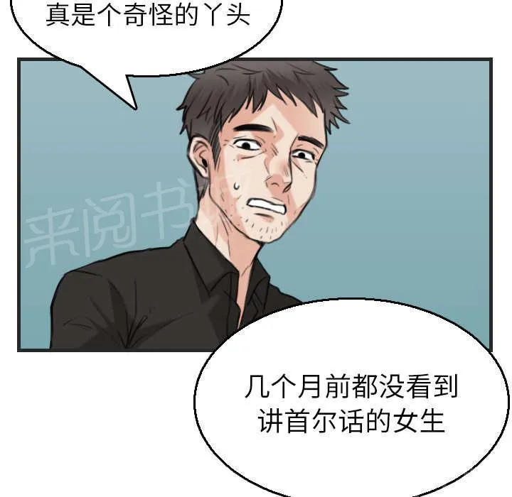 复仇之岛漫画漫画,第23话 丛林偶遇26图