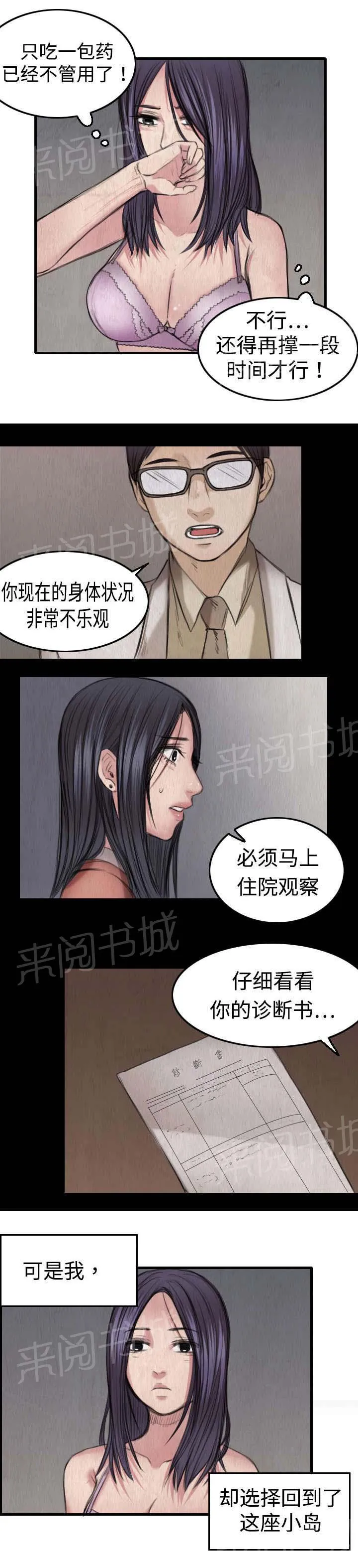 复仇之岛漫画漫画,第7话 小正归岛18图