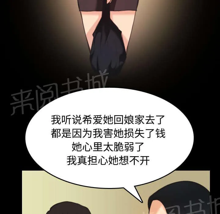 复仇之岛动漫漫画,第31话 破产与诱惑29图